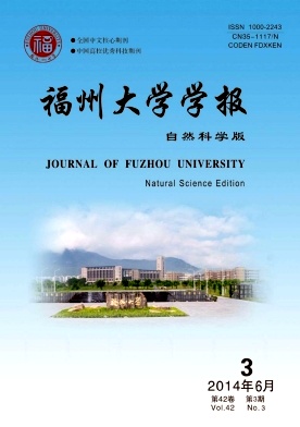 福州大学学报杂志