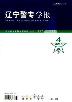 辽宁警专学报编辑部