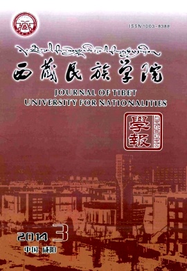 西藏民族学院学报编辑部