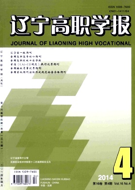 辽宁高职学报编辑部