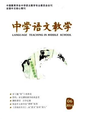 中学语文教学杂志