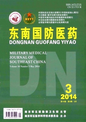 东南国防医药杂志