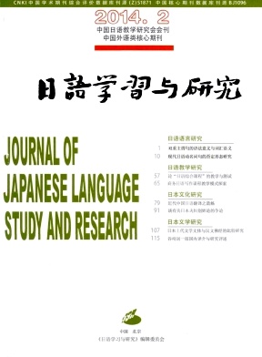 日语学习与研究编辑部