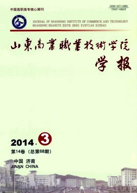 山东商业职业技术学院学报杂志