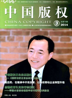 中国版权杂志