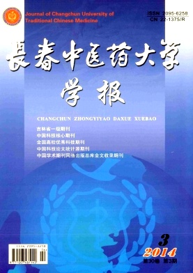 长春中医药大学学报编辑部