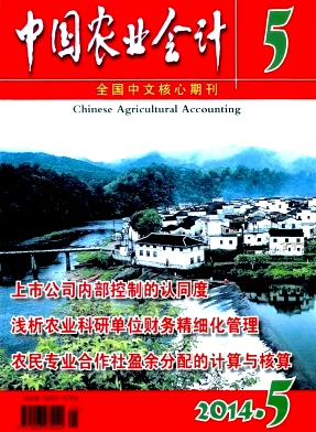 中国农业会计编辑部