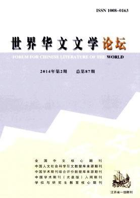 世界华文文学论坛编辑部