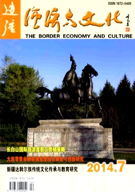 边疆经济与文化杂志