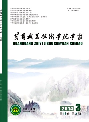 黄冈职业技术学院学报编辑部