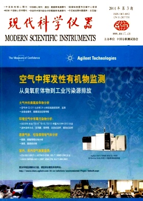 现代科学仪器杂志