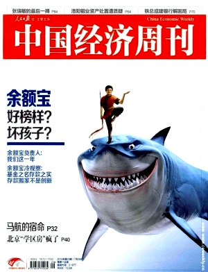 中国经济周刊杂志
