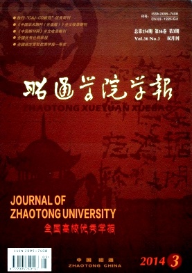 昭通学院学报编辑部