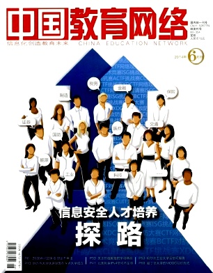 中国教育网络杂志