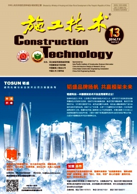 施工技术杂志
