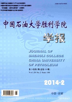 中国石油大学胜利学院学报杂志