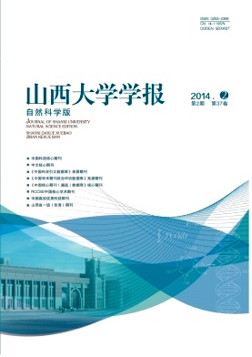 山西大学学报编辑部