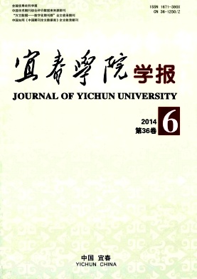 宜春学院学报编辑部