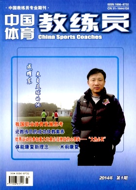 中国体育教练员编辑部