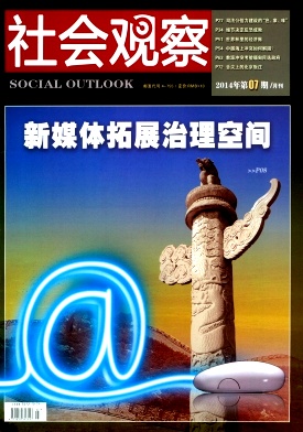 社会观察杂志