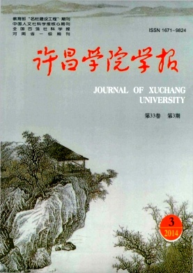 许昌学院学报编辑部