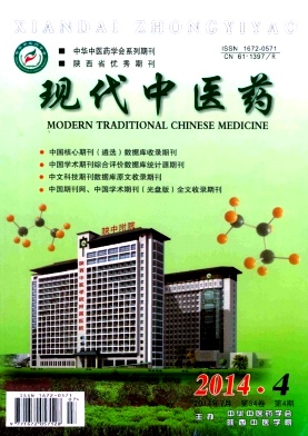 现代中医药杂志