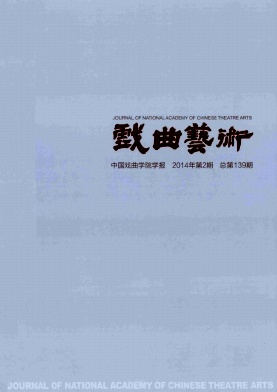 戏曲艺术杂志