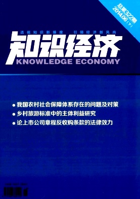 知识经济杂志
