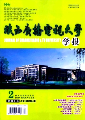 陕西广播电视大学学报编辑部