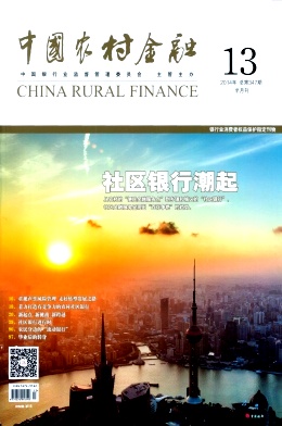 中国农村金融编辑部
