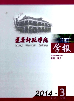 遵义师范学院学报编辑部