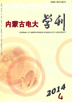 内蒙古电大学刊编辑部