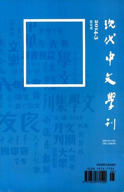 现代中文学刊杂志