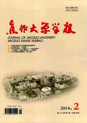 焦作大学学报杂志