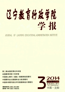 辽宁教育行政学院学报编辑部