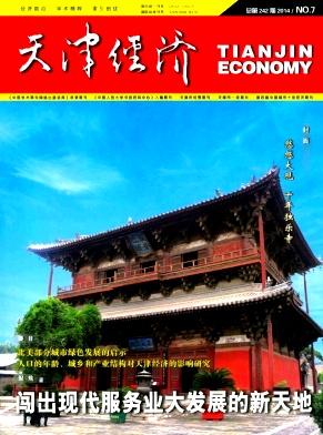 天津经济杂志