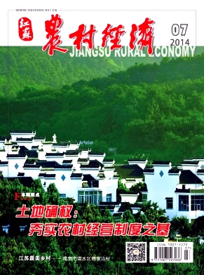 江苏农村经济杂志