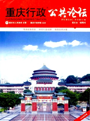 重庆行政杂志
