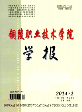 铜陵职业技术学院学报编辑部