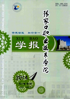 张家口职业技术学院学报编辑部