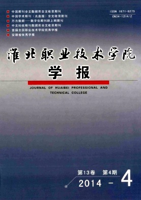 淮北职业技术学院学报编辑部