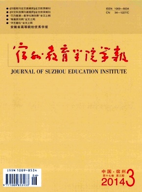 宿州教育学院学报编辑部