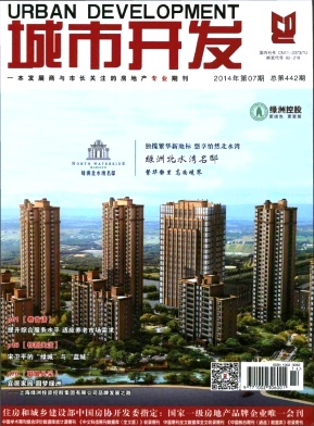 城市开发杂志
