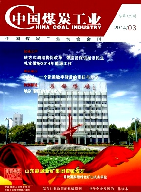 中国煤炭工业编辑部