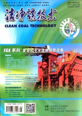 洁净煤技术杂志