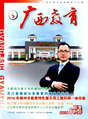 广西教育杂志