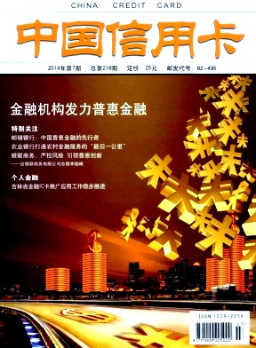 中国信用卡杂志
