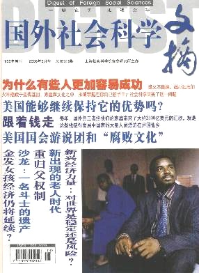 国外社会科学文摘编辑部