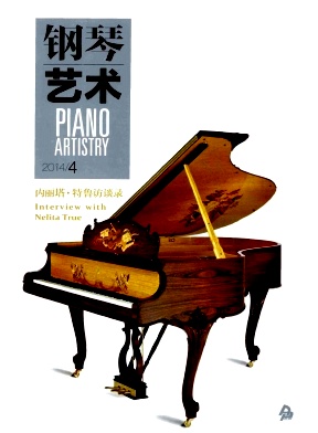 钢琴艺术杂志