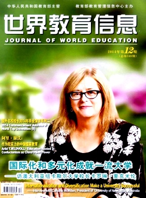 世界教育信息杂志